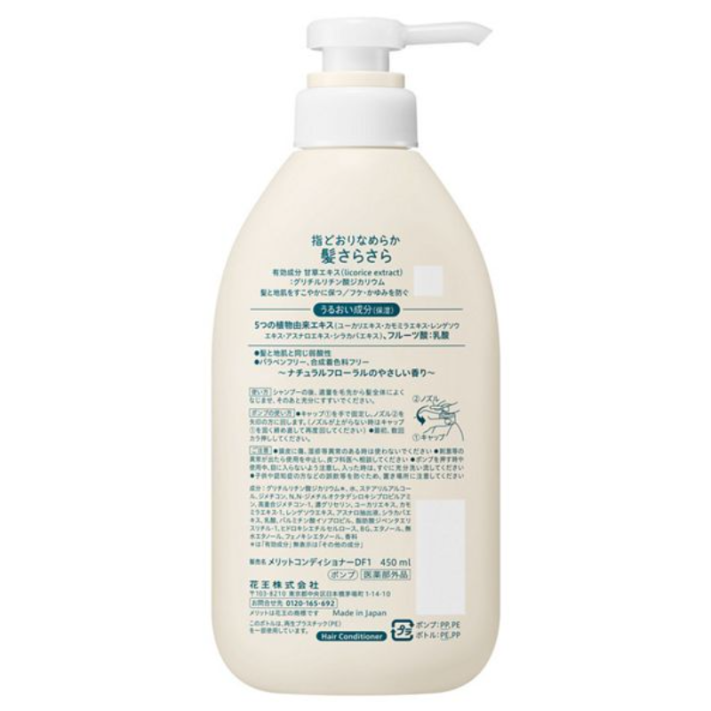 KAO Merit Conditioner