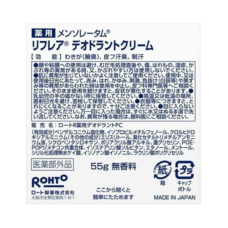 Rohto Mentholatum Reflair Deodorant Cream