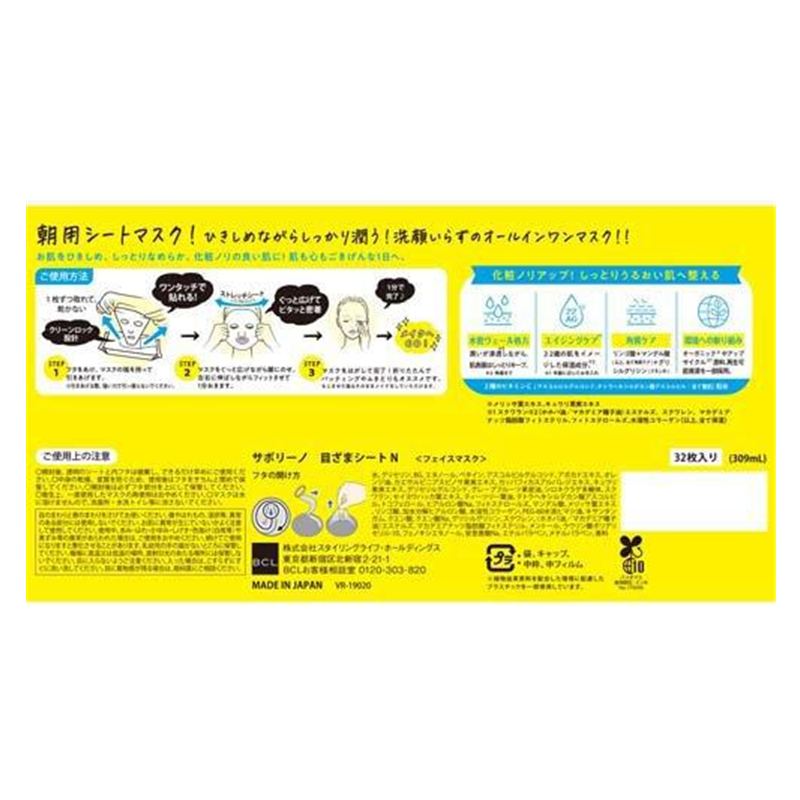 BCL Saborino Eye Sheet Masks