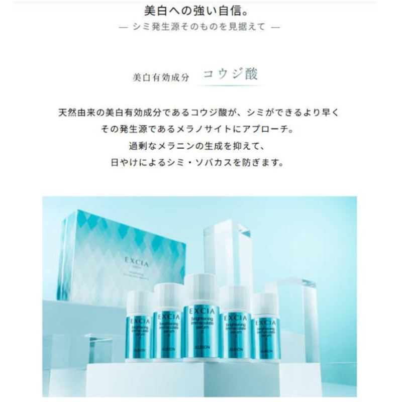 美容液 EXCIA Brightening Immaculate Serum Z EXCIA Brightening Immaculate Serum Z – Albion Garden
