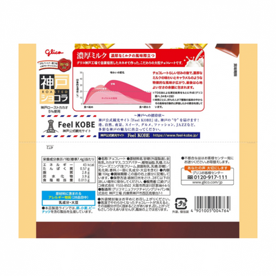 Glico Kobe Roasted Chocolat (Rich Milk)