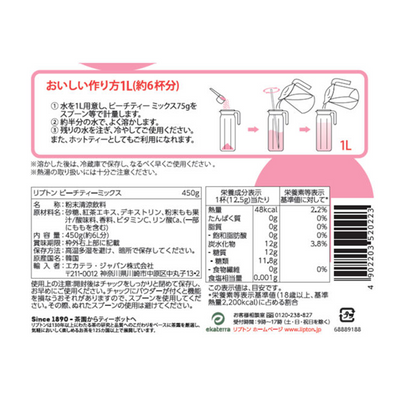 Morinaga Lipton Peach Tea Mix