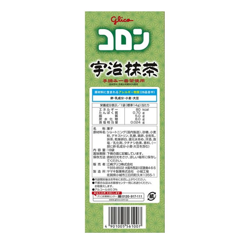 Glico Uji Matcha Collon Cookies