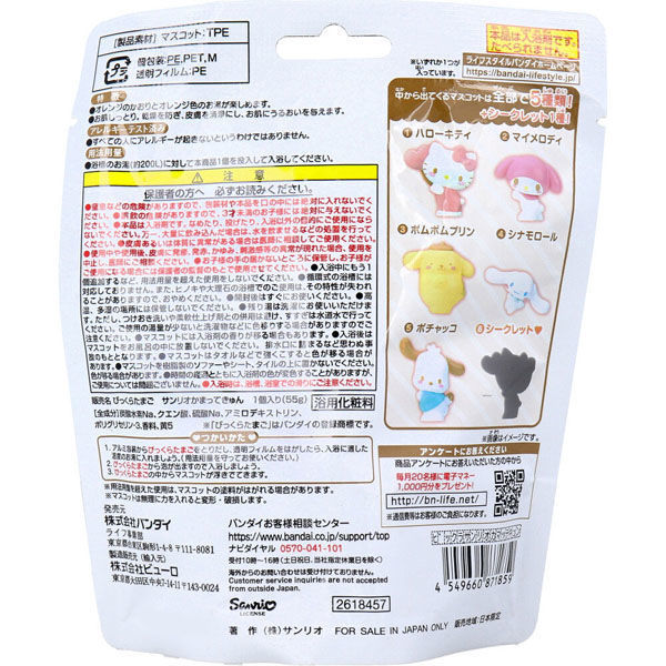 BANDAI Sanrio Characters Kamattekyun Bath Bombs