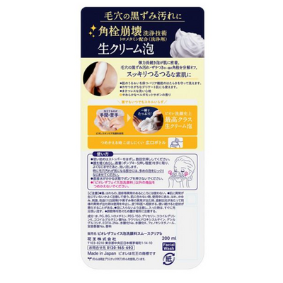 KAO Bioré The Face Smooth Clear Facial Cleanser