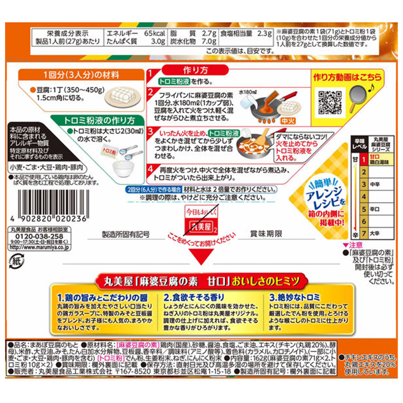 Marumiya Mapo Tofu Sauce (Mild) – 162g