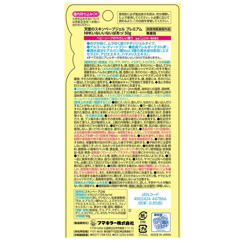 Fumakilla Angel's Skin Vape Gel Premium (50g)