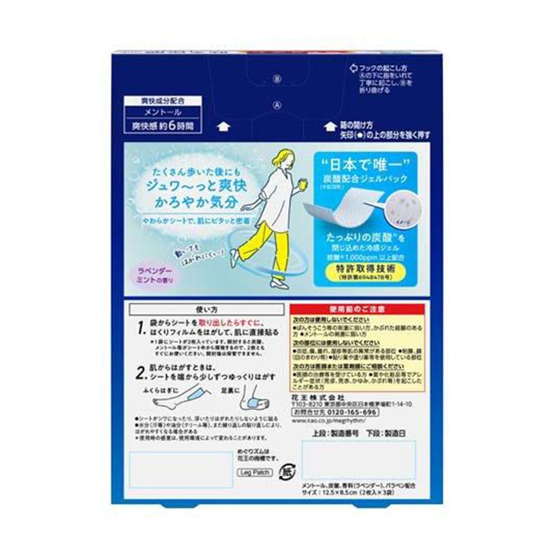 MegRhythm Carbonated Gel Pack for Feet