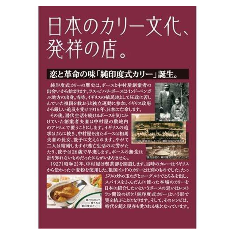 Shinjuku Nakamuraya Kashmir Beef Curry