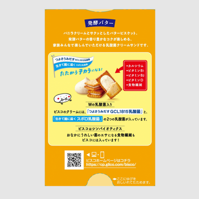 Glico Bisco Fermented Butter Cookies
