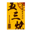 Seijo Ishii Gosan Baked Castella Cake (5 Pieces)