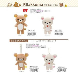 SAN-X Rilakkuma MY Series Plush Toy Pendant
