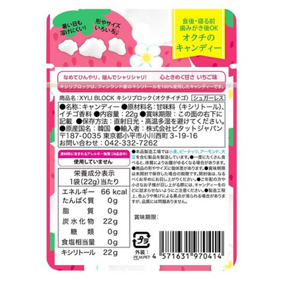 Xyliblock Okuchi Ichigo Strawberry Xylitol Candy