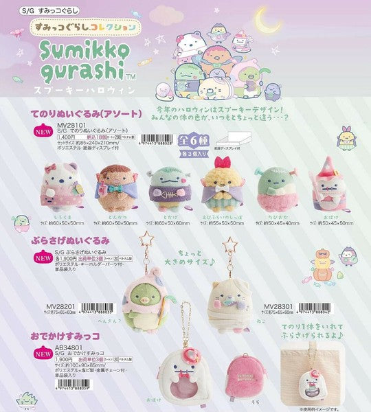 San-X Sumikko Gurashi Spooky Halloween Palm Sized Plush Toy