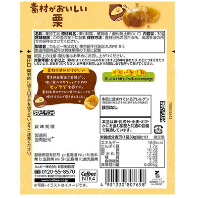 Calbee – Whole Chestnuts