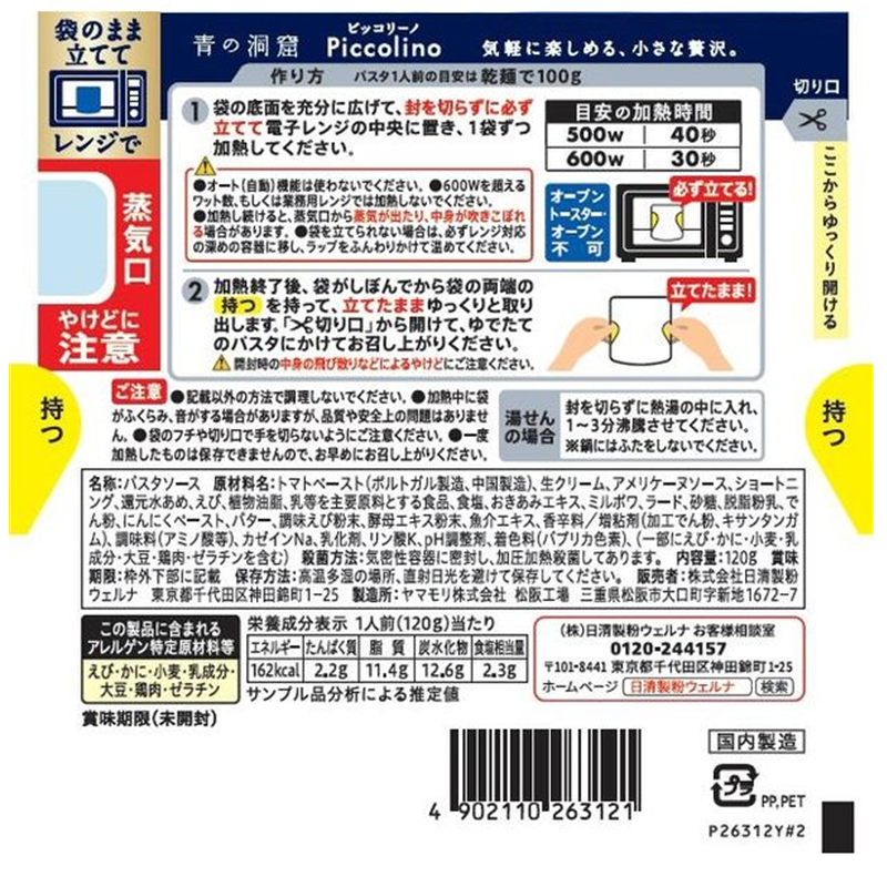 Nissin Welna Blue Cave Piccolino Shrimp Tomato Cream Pasta Sauce