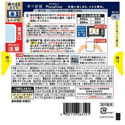 Nissin Welna Blue Cave Piccolino Shrimp Tomato Cream Pasta Sauce