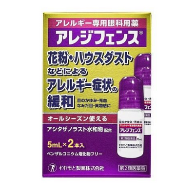 Allergy Eye Drops (Astaxanolast Hydrate) 5ml × 2 bottles