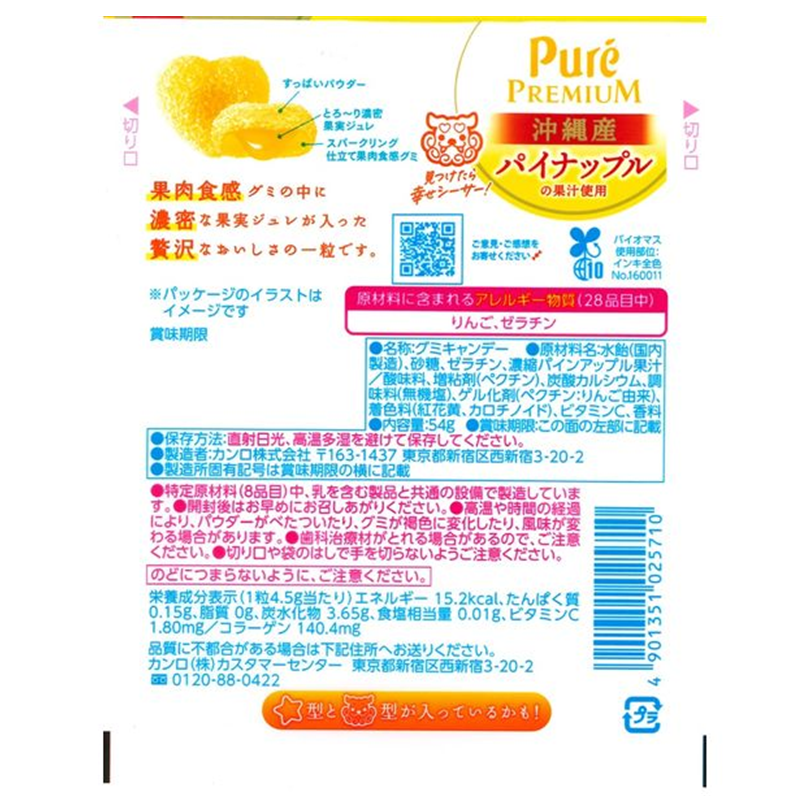 Kanro Pure Gummy - Premium Sparkling Okinawa Pineapple