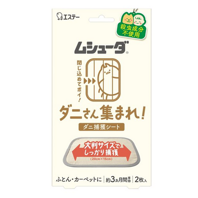 Mushuda “Gather Mites!” Mite Trapping Sheet