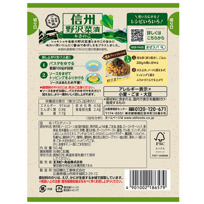 Shinshu Nozawana Pickles & Mushrooms Spaghetti Sauce