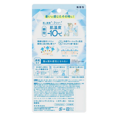 Kao Biore Cooling Spray Unscented 120ml