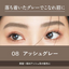KISS ME HEAVY ROTATION Eyebrow Coloring Mascara (08 Ash Gray)