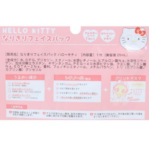 Sanrio Roleplay Hello Kitty Sheet Mask