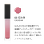 SUQQU Treatment Wrapping Lip (06 UIUISAKI)
