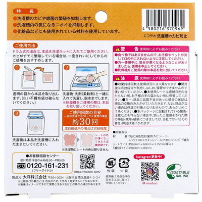 Nioitori ecodeo Mold & Odor Control for Washing Machines