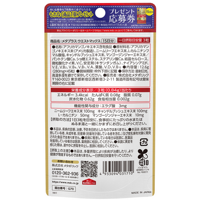Metaplus Waist Max 45 Tablets (Metabolic)