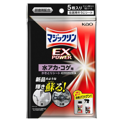 Magiclean EX Power Limescale & Burnt-On Stain Scrubbing Sheets