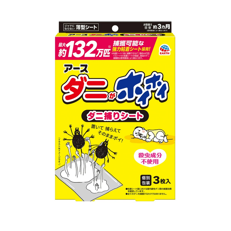 Earth Dani ga HoiHoi™ Dust Mite Catching Sheets – MiauMall
