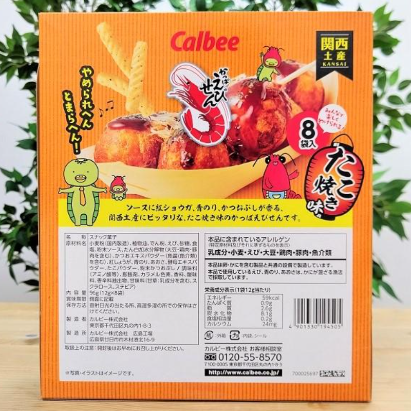 Calbee Kappa Ebisen (8 packs), Takoyaki Flavor, Kansai Exclusive, Osaka Exclusive