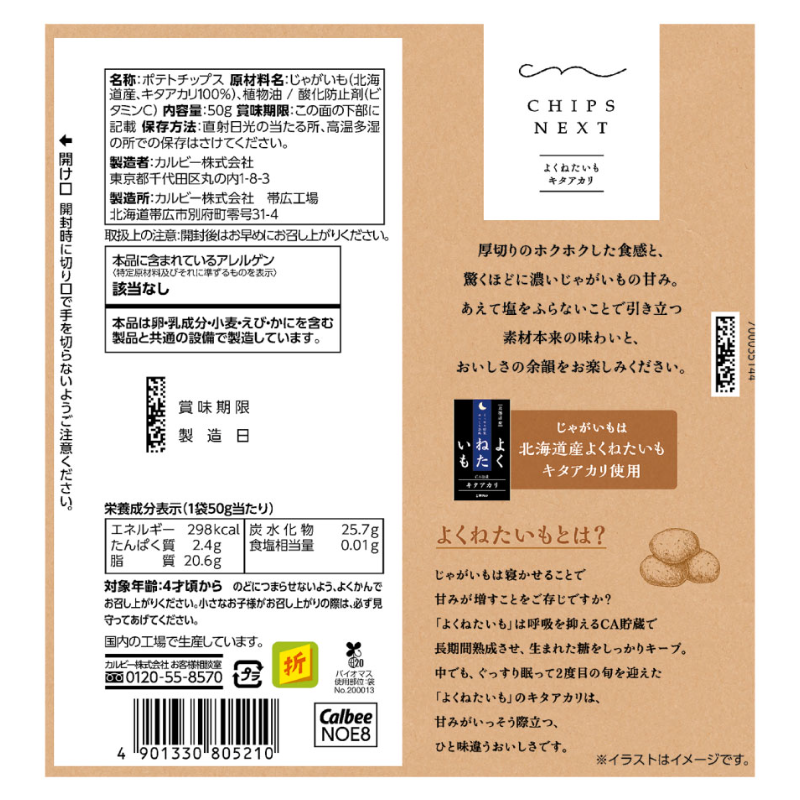 Calbee CHIPS NEXT Kita-Akari Hokkaido Potato Chips