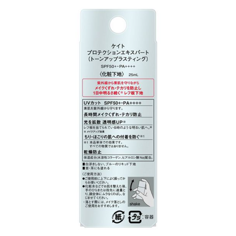 Kate Protection EX Tone Up Lasting Primer