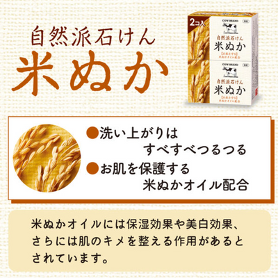 COW Rice Bran Soap (2-Pack)