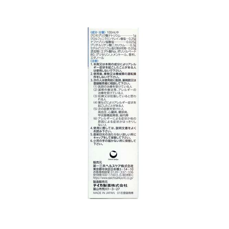Daiichi Sankyo AG Allercut C Nasal Spray