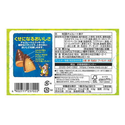 Meiji Takenoko no Sato Chocolate Covered Cookies