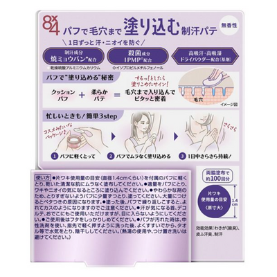 KAO 8x4 Deodorant Putty