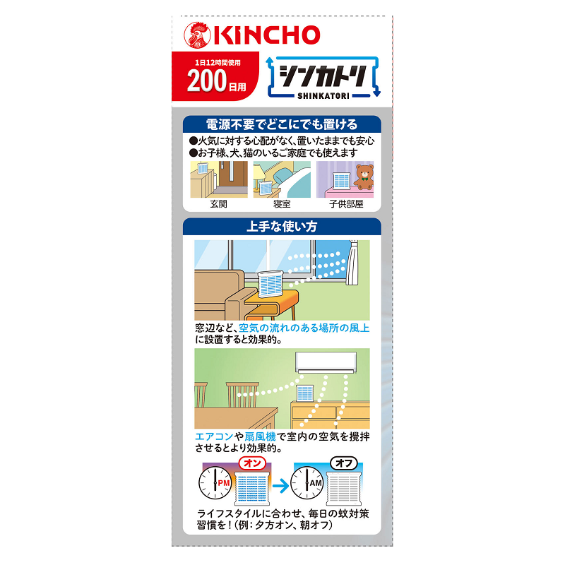 KINCHO Shinkatori 200-Day Odorless Set