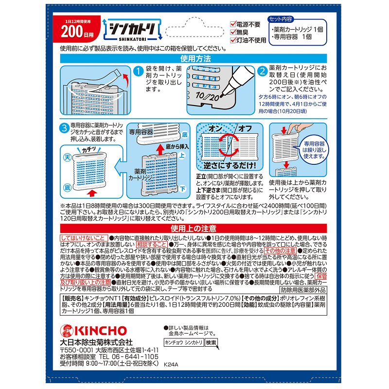 KINCHO Shinkatori 200-Day Odorless Set