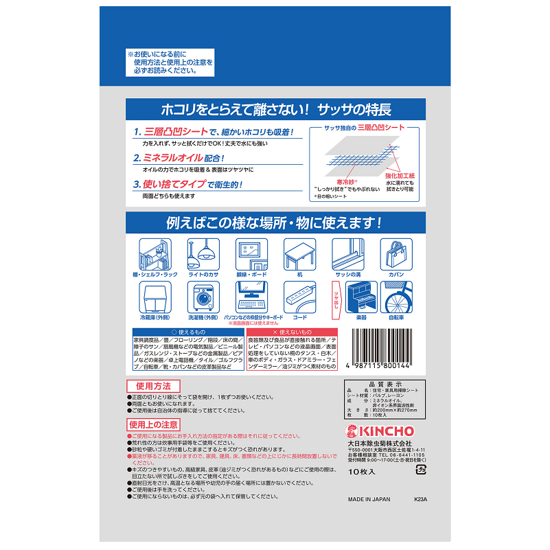 Dainihon Jochugiku Kincho Sassa V Cleaning Sheets (Dry Type, 10 Sheets)