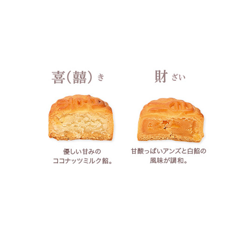 Mikuro Gofuku Moon Cakes