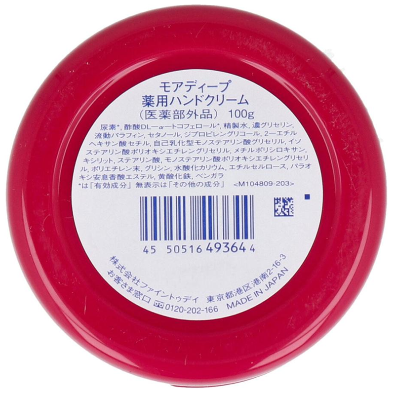 Shiseido More Deep Hand Cream (100 g)