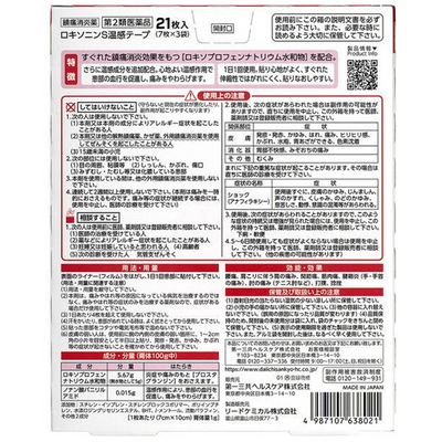 Loxonin S Warming Tape