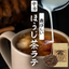 Yamashiro Uji Hojicha Latte