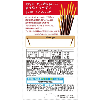 Glico Ultra Slim Pocky