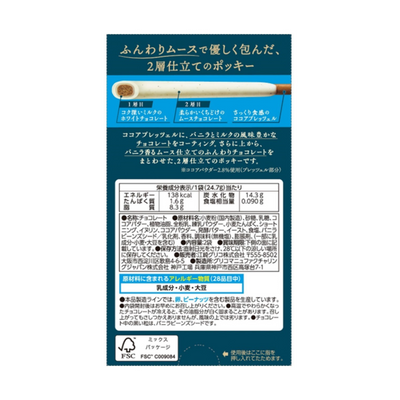 Glico Pocky Double Layer with Vanilla