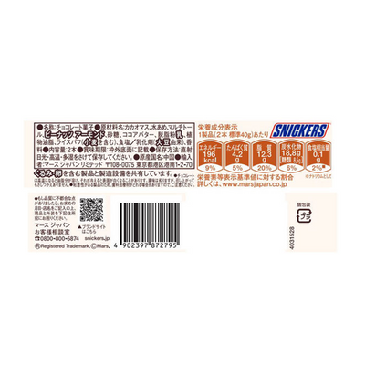 Mars - 50% Reduced Sugar Almond Snickers Chocolate Bar